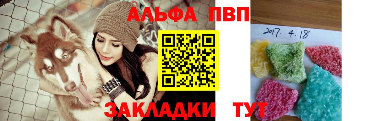 A PVP крисы CK  где найти   Северск  Alfa_PVP VHQ  APVP СК  Вход с VPN  A-PVP 