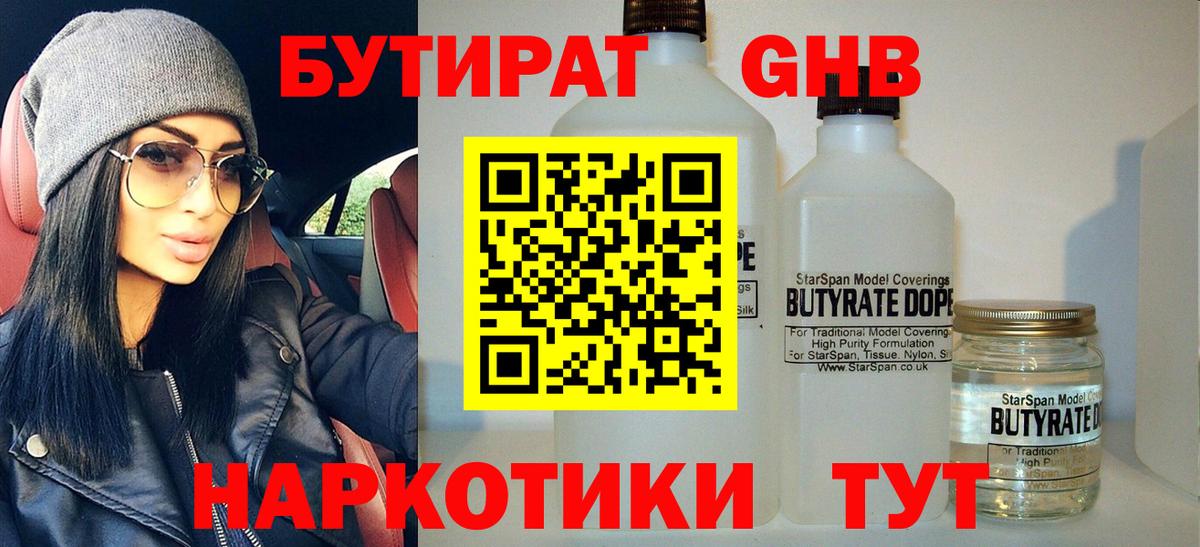 БУТИРАТ буратино  Вход с VPN  Северск 