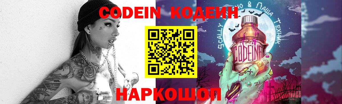 Северск  Codein Purple Drank  Вход с VPN 