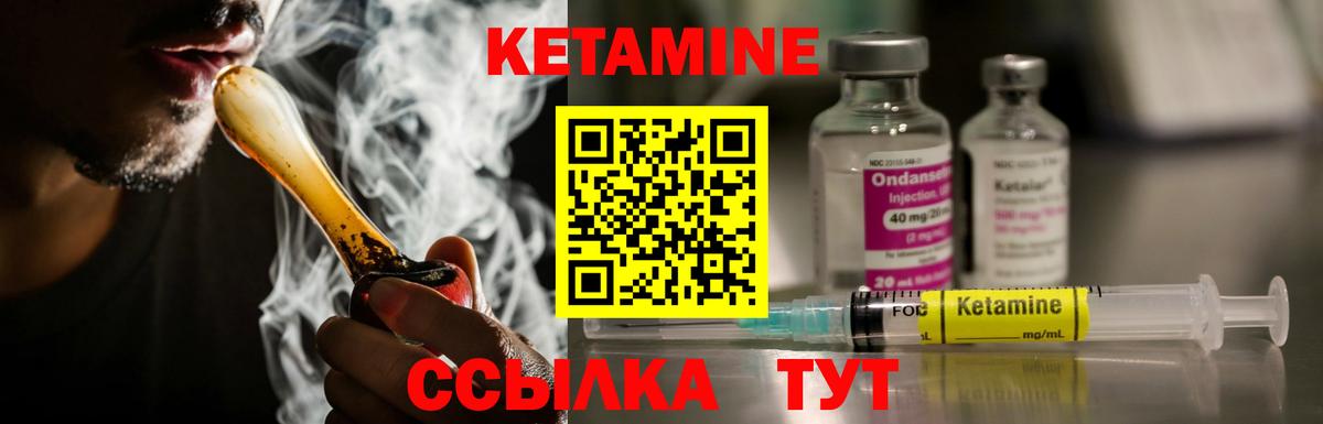 Северск  КЕТАМИН VHQ  Вход с VPN 