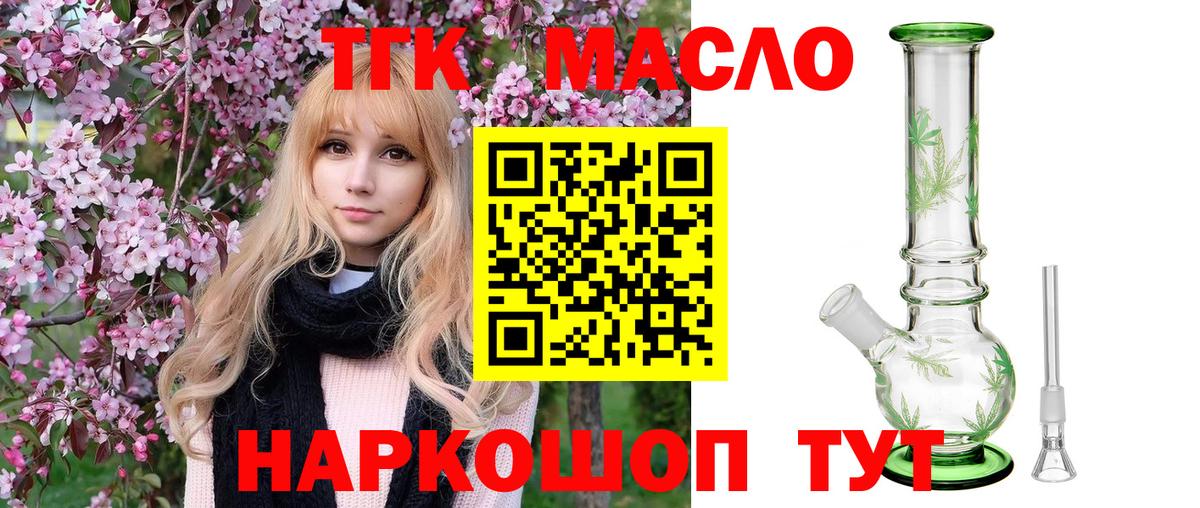 Дистиллят ТГК THC oil  как найти наркотики  Вход с VPN  Северск  Дистиллят ТГК жижа 